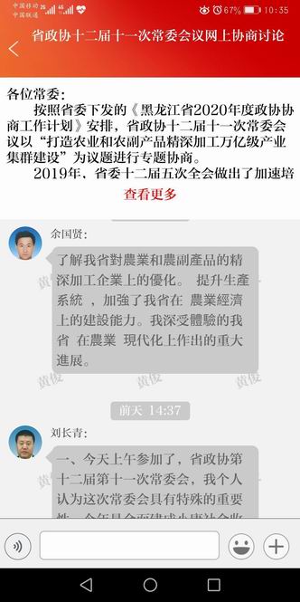 13省外和部分省内常委利用省政协委员移动履职app平台参加全体会议和分组讨论.jpg