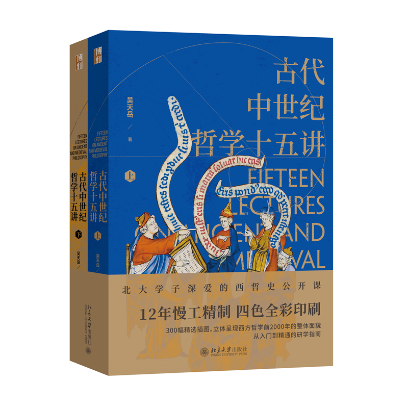 《古代中世纪哲学十五讲》.png