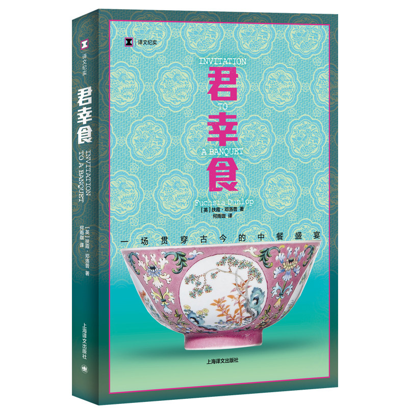 《君幸食：一场贯穿古今的中餐盛宴》.jpg