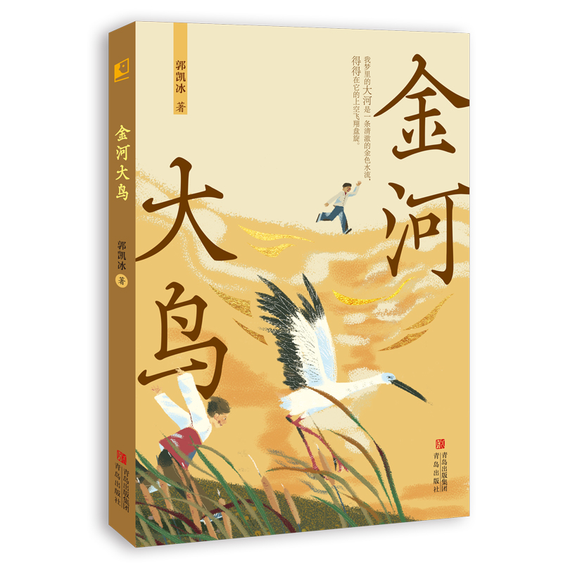 《金河大鸟》.jpg