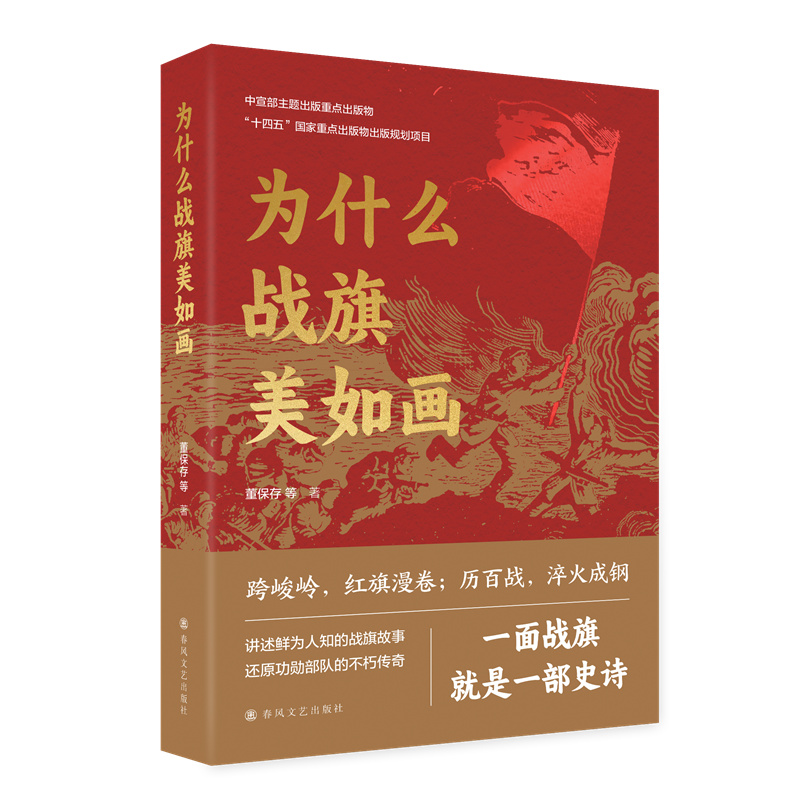 《为什么战旗美如画》.jpg