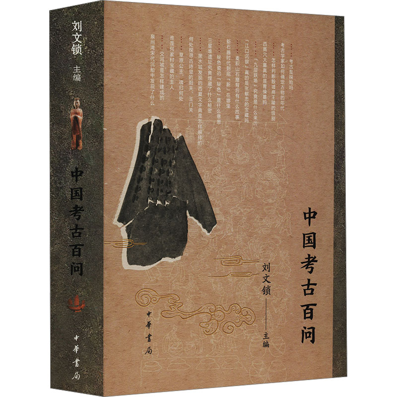 《中国考古百问》.jpg