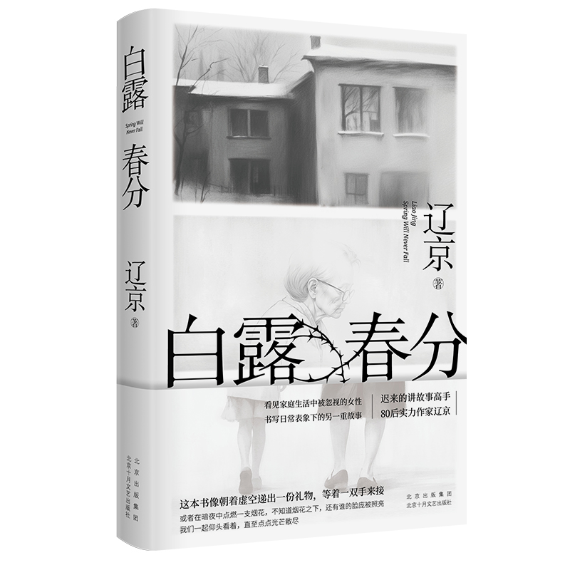 《白露春分》.jpg