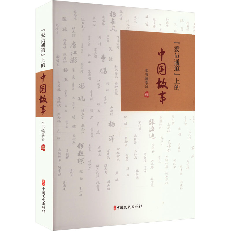 《“委员通道”上的中国故事》.jpg