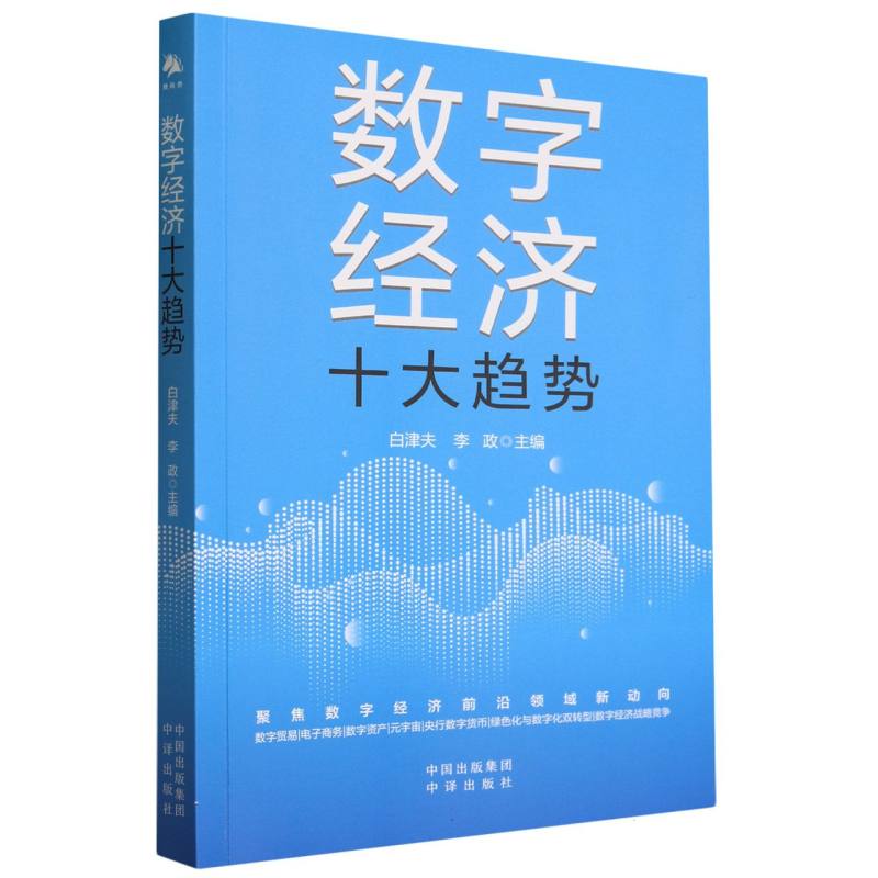 《数字经济十大趋势》.jpg