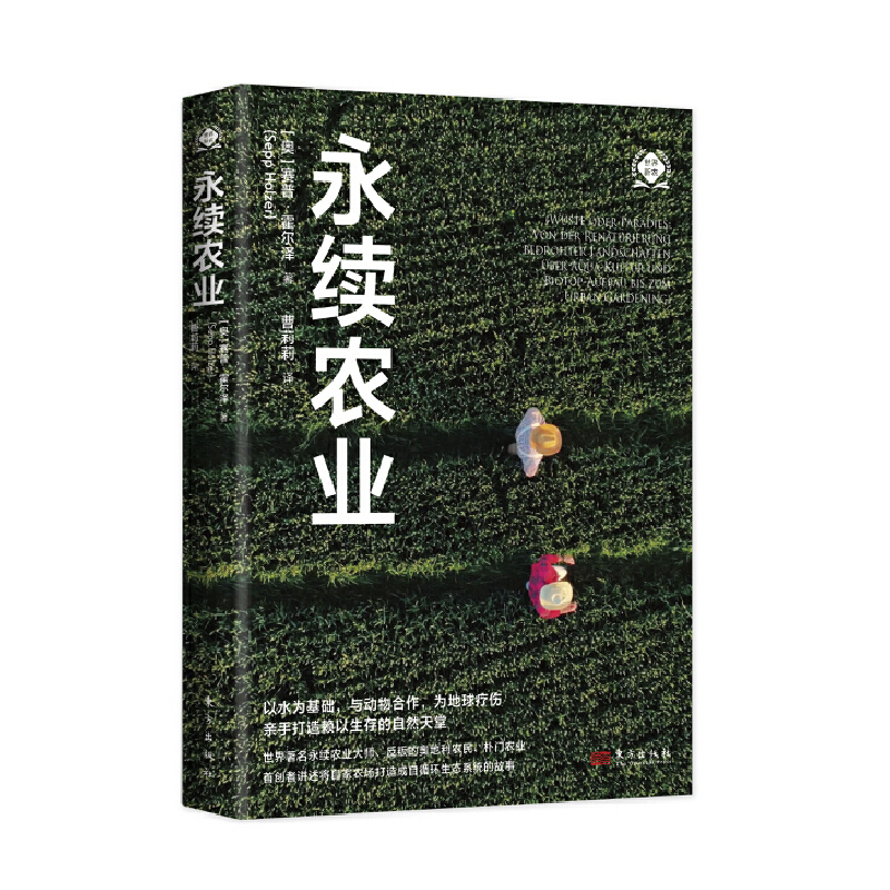 《永续农业》.jpg